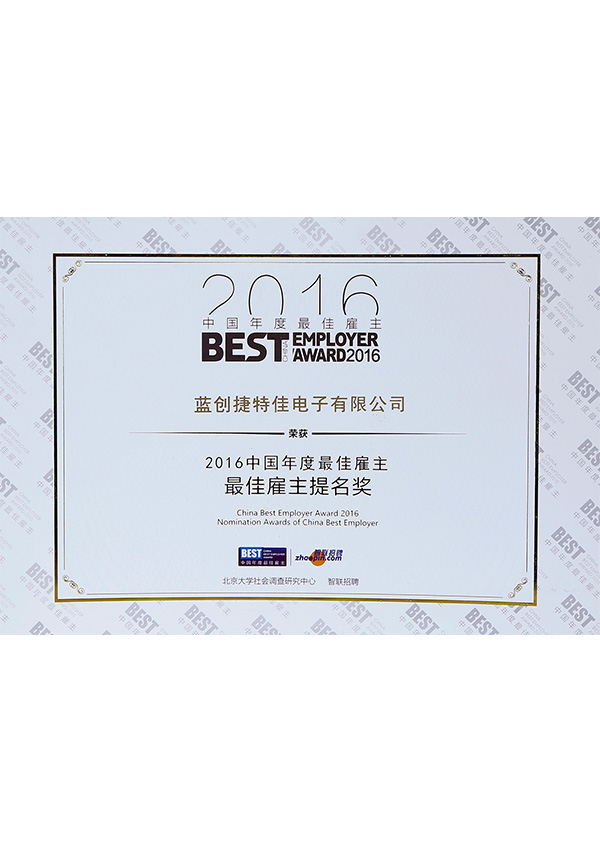 2016 China Best Employer Nomination Award