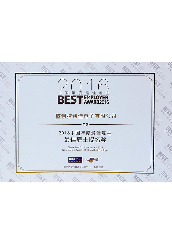 Giải thưởng đề cử nhà tuyển dụng xuất sắc nhất Trung Quốc năm 2016