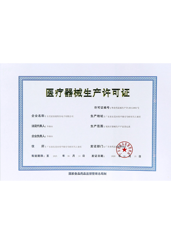 Medical device production license